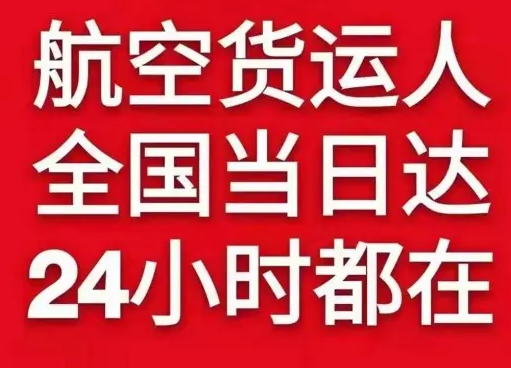 东河机场空运货物、航空货运:物流行业各岗位招聘
